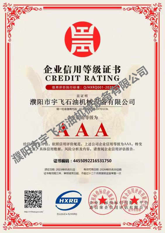 企業(yè)信用等級(jí)證書 企業(yè)信用等級(jí)證書